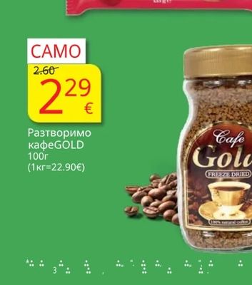 GOLD Разтворимо кафе