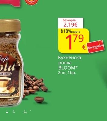 BLOOM Кухненска ролка