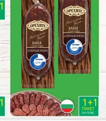 ОРЕХИТЕ Бабек