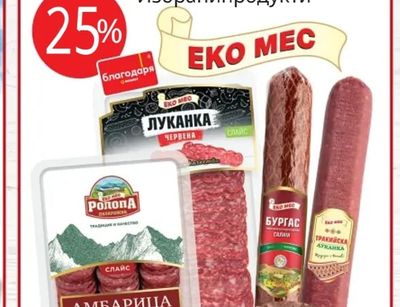 EKO MEC Избрани продукти