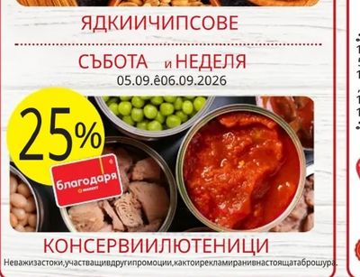 Ядки и чипсове