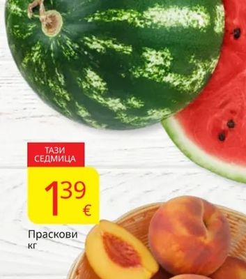 Българска диня