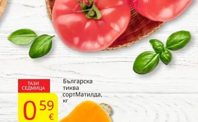 Розови домати