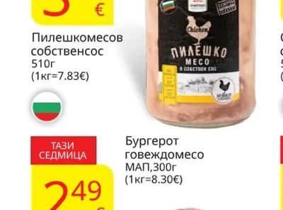 Пилешкомесов собственсос