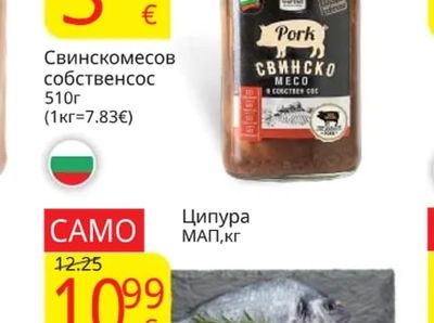Свинскомесов собственсос
