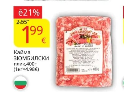 Свинска плешка безкост, вакуум