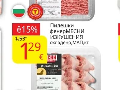 Стара Планина Кайма60/40 Стара Планина МЕСНИ ИЗКУШЕНИЯ МАП