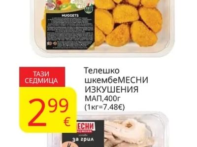 AMADORI Панирани пилешки хапки