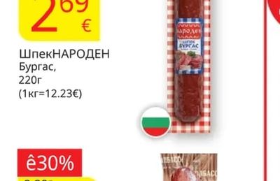 НАРОДЕН Шпек