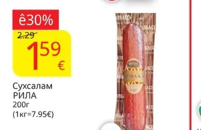 РИЛА Сухсалам