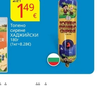 Топено сирене ХАДЖИЙСКИ