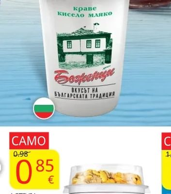 БОЖЕНЦИ Кисело мляко