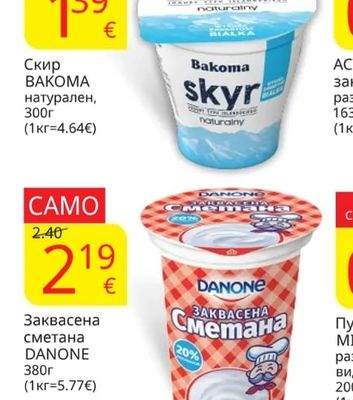 BAKOMA Скир натурален