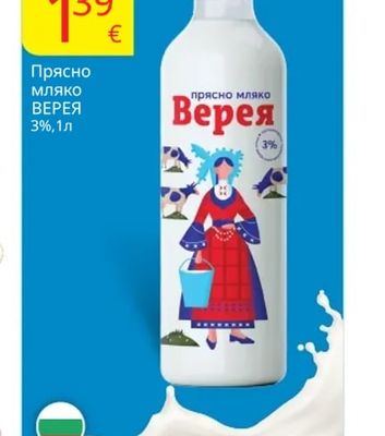 ВЕРЕЯ Прясно мляко