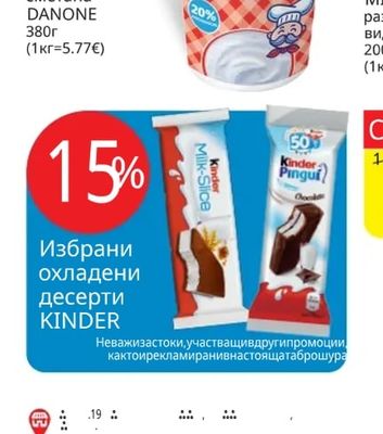 DANONE Заквасена сметана