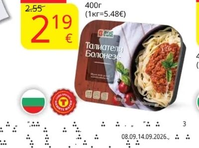 ВКУСВКУТИЯ Талиатели Болонезе