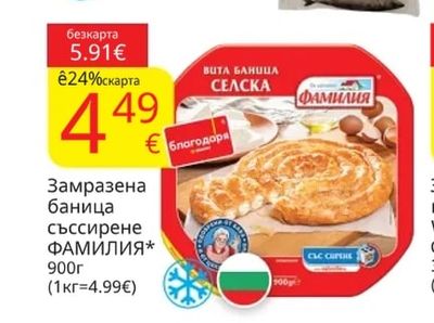 Замразена скумрияЯпоникус цяла