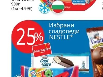 ФАМИЛИЯ Замразена баница със сирене