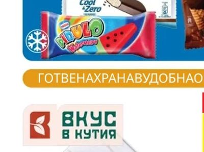 NESTLE Избрани сладоледи