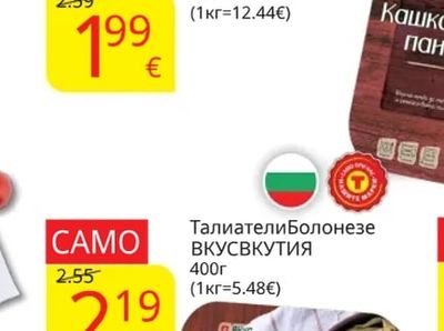ВКУСВКУТИЯ Кашкавал пане