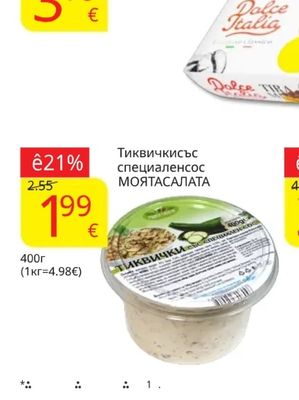 DOLCEITALIA Тирамису