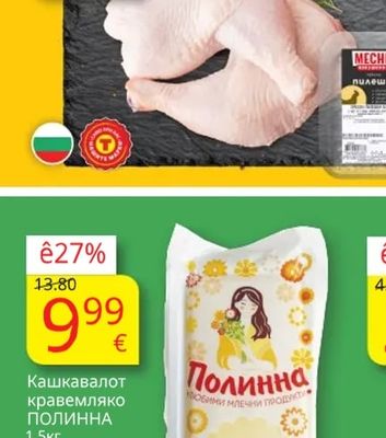 МЕСНИ ИЗКУШЕНИЯ Пилешкобутче МЕСНИ ИЗКУШЕНИЯ