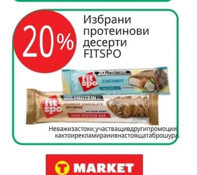 Избрани протеинови десерти