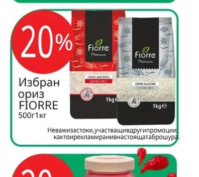 FIORRE Избран ориз