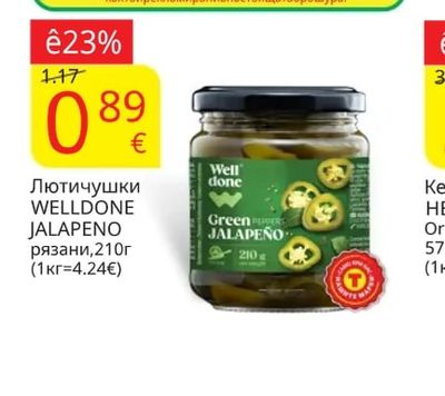 WELLDONE Лютичушки JALAPENO рязани