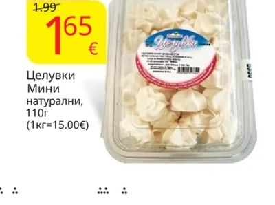 Целувки Мини натурални