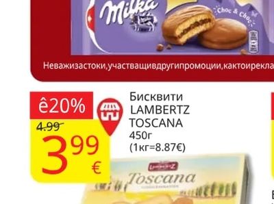 MILKA Избрани бисквити