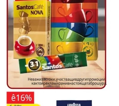 SANTOS Избрани кафета