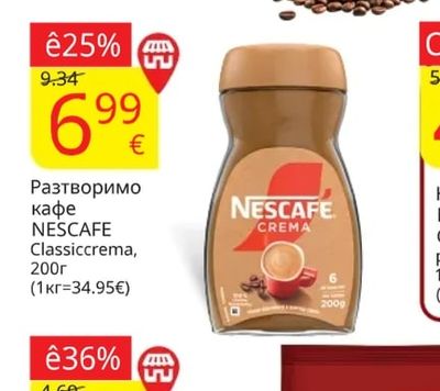 NESCAFE Разтворимо кафе Classiccrema