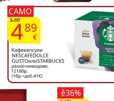 NESCAFEDOLCE GUSTOилиSTARBUCKS Кафекапсули