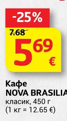 NOVA BRASILIA Кафе NOVA BRASILIA класик