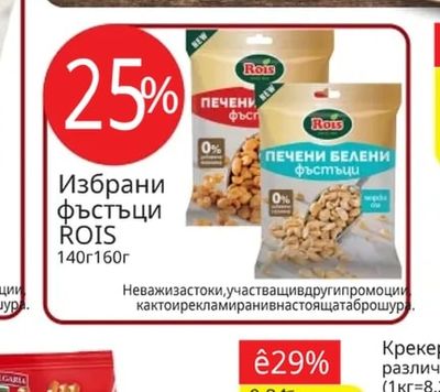 Бадем печен