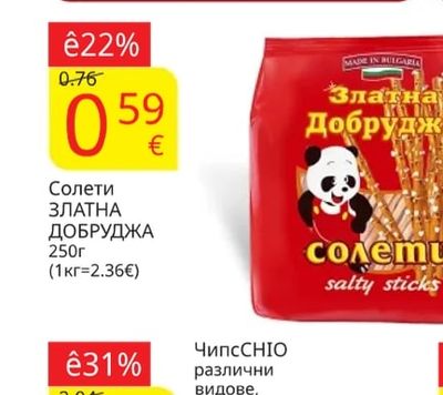 ROIS Избрани фъстъци
