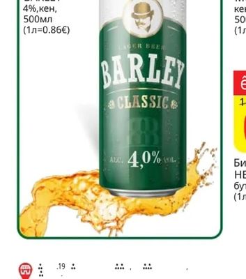 BARLEY Бира