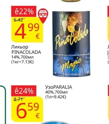 ВинORETSINA Маламатина бяло