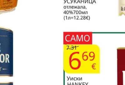 ДЯДОВА УСУКАНИЦА Ракия ДЯДОВА УСУКАНИЦА отлежала