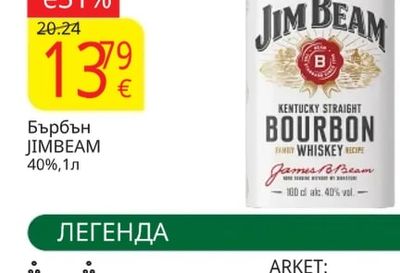 JIM BEAM Бърбън JIM BEAM