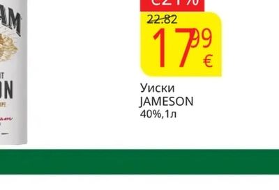 JAMESON Уиски JAMESON