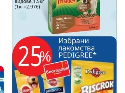 PEDIGREE Избрани лакомства