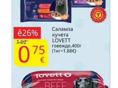 LOVETT Пауч за котка