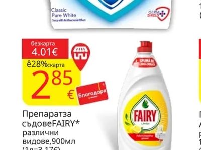 SAFEGUARD Сапун
