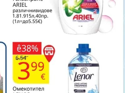 ARIEL Гел за пране