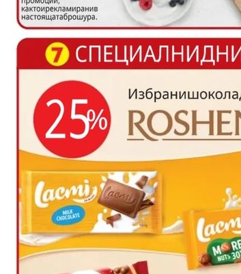 ROSHEN Избрани шоколади