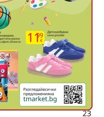 Детски обувки