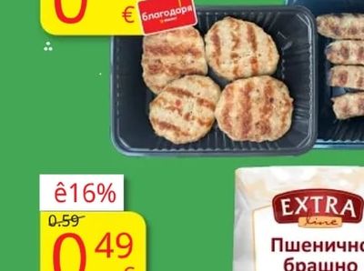 Кюфте или кебапче печено