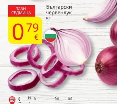 Български червенлук